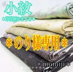 HI-069 小紋 着物 草花模様 まとめ売り 5着 リメイク 材料 3