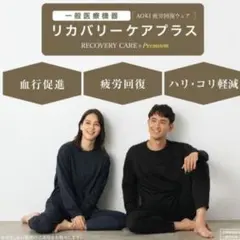 AOKI疲労回復ウェア・リカバリーケアプラス プレミアム　Mサイズ