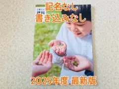 新品 2025年度 新編新しい理科3 東京書籍 小学校3年生
