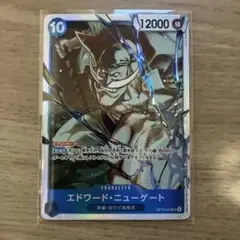 エドワード・ニューゲートSR ★受け継がれる意志★