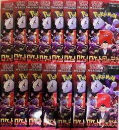 【未開封】ロケット団の栄光15パック