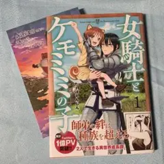 女騎士とケモミミの子