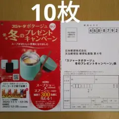 応募ハガキ スジャータ