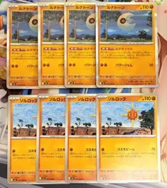 ポケモンカード ルナトーン ソルロック 各4枚セット