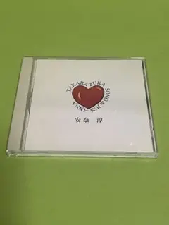安奈淳 TAKARAZUKA SONGS & JUN ANNA CD