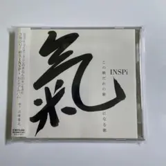 INSPi この歌だれの歌 気になる歌 CD