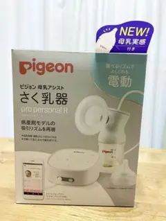 Pigeon 電動 搾乳器