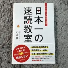 日本一の速読教室 2万人以上が効果を実感!