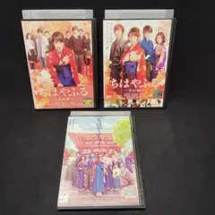 ちはやふる　映画三部作　DVD　全巻セット　実写映画　広瀬すず