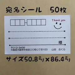 シンプルニコ宛名シール50枚