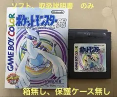 ポケットモンスター 銀 ゲームボーイカラーソフト
