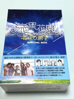 流星花園～花より男子～ スペシャルBOX〈4枚組〉