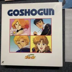 戦国魔神ゴーショーグン ＬＤレーザーディスク