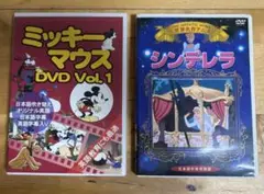 ミッキーマウス DVD Vol.1 & シンデレラ