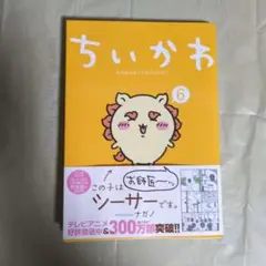 ちいかわ 6