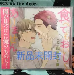 食べてもおいしくありません 山田2丁目 CD