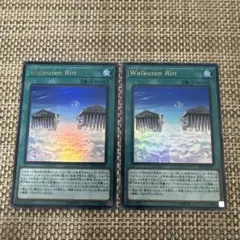 遊戯王ウルトラ2枚 Walkuren Ritt