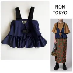 【ノントーキョー】フリルベスト ドローコード ネイビー ギャザー 日本製