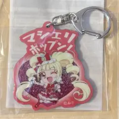 プリキュア　必殺技　キーホルダー　キュアマシェリ