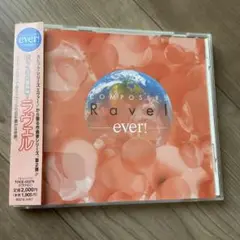 ever!～ラヴェル