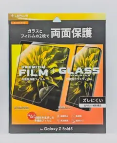 Galaxy Z Fold5(SC-55D/SCG22)両面保護フィルムセット