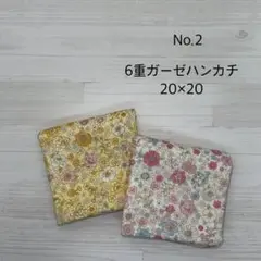 2.ガーゼハンカチ　ハンドメイド