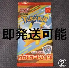ポケモンカードゲーム ハッピーセット マクドナルド ピカチュウ プロモ 未開封