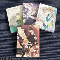 花のみぞ知る 全巻セット＋花のみやこで 宝井理人　　BL コミック