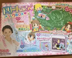 ちゃお 2013.7月号付録セット キミは宙のすべて ネックレス 未開封