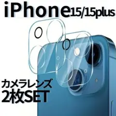 ◆ iPhone15/plus 2枚 カメラレンズカバー 保護 透明 クリア
