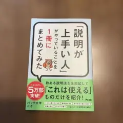 説明が上手い人がやっていること