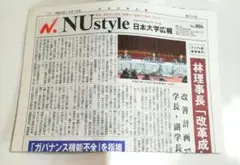 NUstyle 日本大学広報 令和5年12月15日