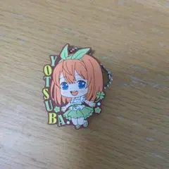 五等分の花嫁　中野四葉　ラバーストラップ