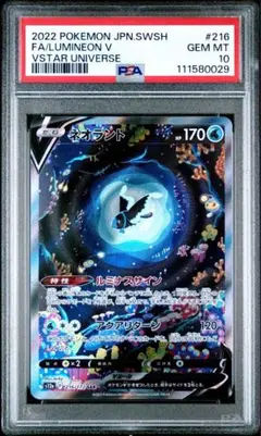 ポケモンカード Vユニ ネオラントv sa ars鑑定 10 ネオラントV【SAR】{216/172}