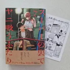 スーパーの裏でヤニ吸うふたり(7)