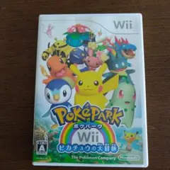 ポケパークWii 〜ピカチュウの大冒険〜