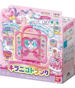 新品未開封　あつめておせわしよ　キラニコトランク