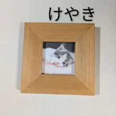 木製(けやき)インテリア フォトフレーム壁掛け金具・欅スタンド付き