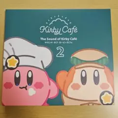 サウンド・オブ・カービィカフェ２