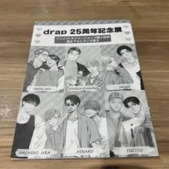 drap 特典