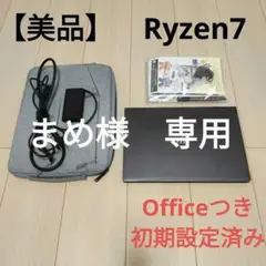 美品 HP ノートパソコン ENVY 13 Ryzen7 オフィス 初期設定済み