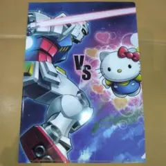 ガンダムvsハローキティクリアファイル