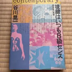 谷川晃一、【夕日の魔術師】、希少な大判額装用画集より、美品、日本人画家 谷川晃一、【夕日の魔術師】、希少な大判額装用画集より、美品