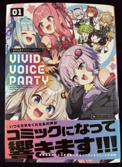 VIVID VOICE PARTY 01