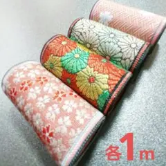 畳縁合計4m【4種類×1m】