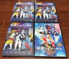 妖怪シェアハウス帰ってきたん怪 全巻完結セット 映画付 dvd 小芝風花