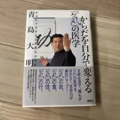 からだを自分で変える「気」の医学