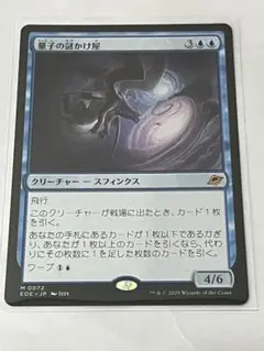 mtg 量子の謎かけ屋　1枚　日本語