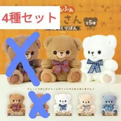 タイトー限定　ふあふあくまさん　4個セット
