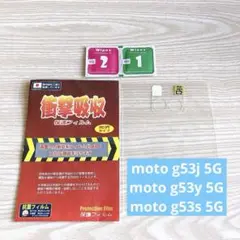 moto g53j 5G/moto g53y 5G/moto g53sフィルム